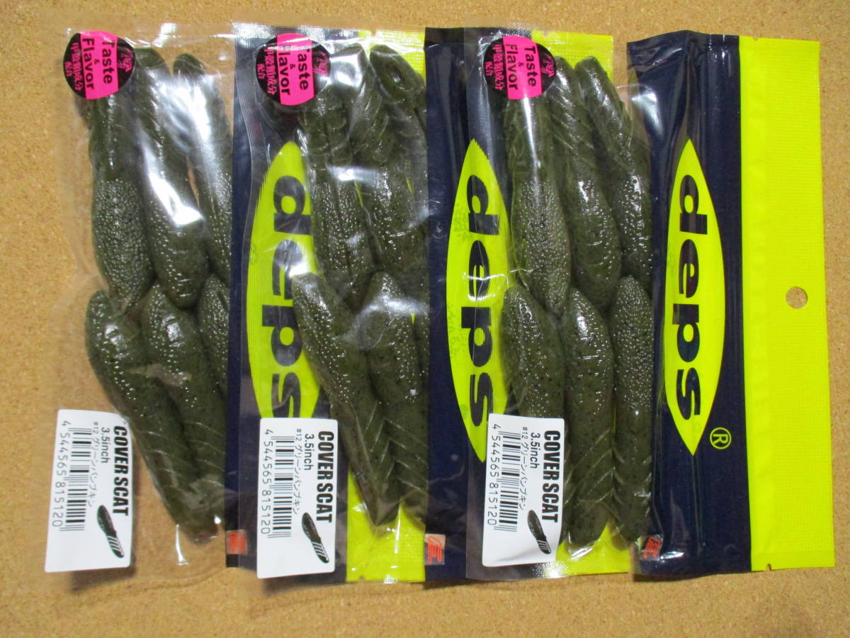 フィッシング deps COVER SCAT 3.5インチ 、4.8インチ11袋セット