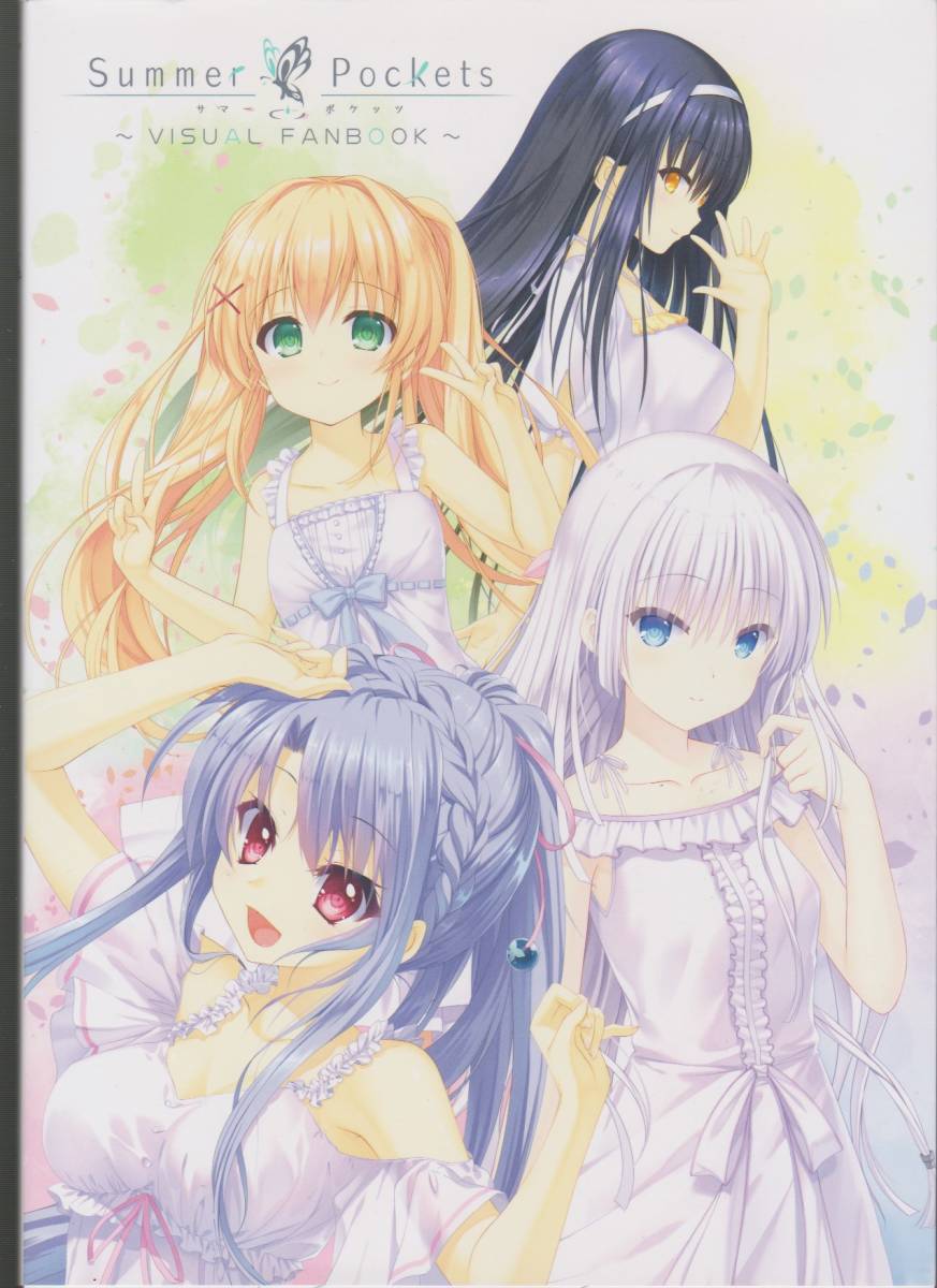 Summer Pockets RB／ビジュアルファンブック