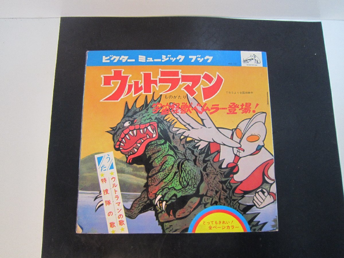 ♪ウルトラマン 怪獣系ソノシート 全6枚セット 中古 朝日ソノラマ