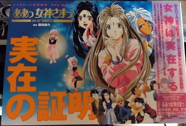 初版）ああっ女神さまっ 実在の証明 藤島康介 月刊アフタヌーン 特別
