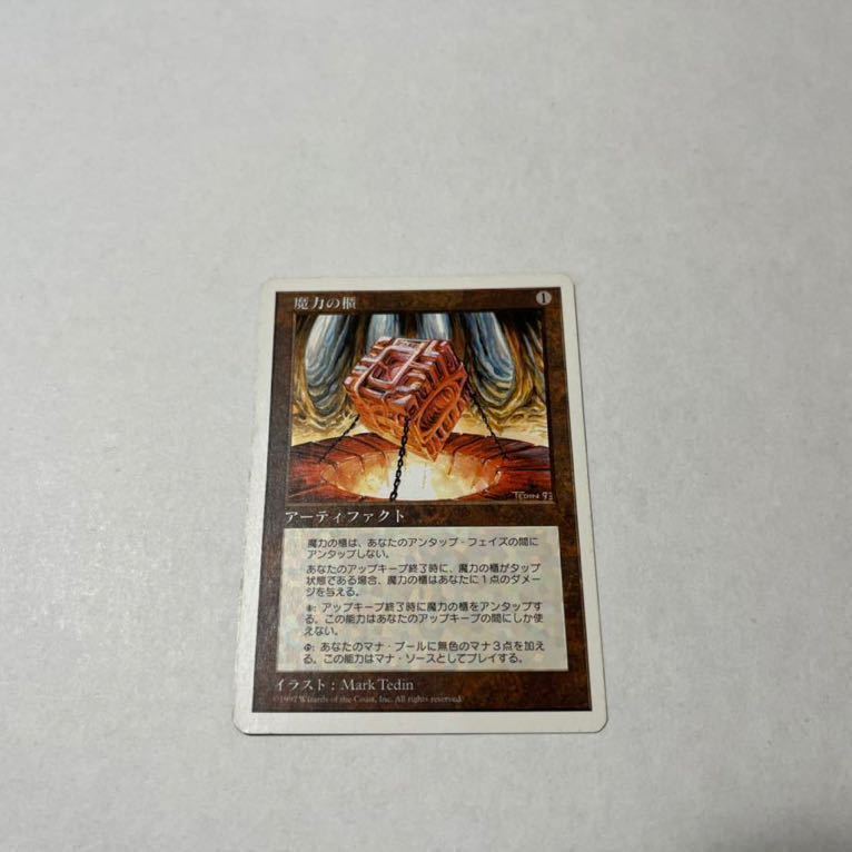 【MTG　魔力の櫃】日本語版　マジック・ザ・ギャザリング MTG マジックザギャザリング 魔力の櫃 Mana Vault 日本語版 茶