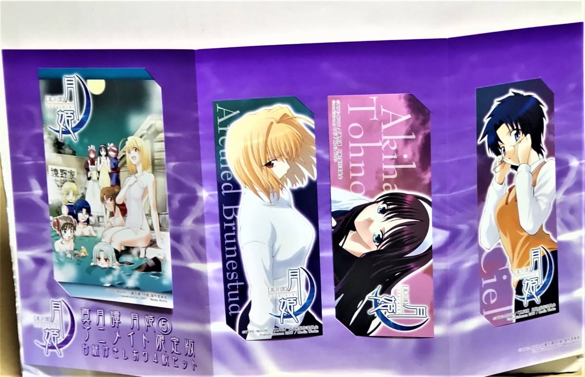 新月譚月姫 コミックス第5巻 アニメイト限定版 台紙付きしおり4枚セット Tnoyzqdzru Godawaripowerispat Com