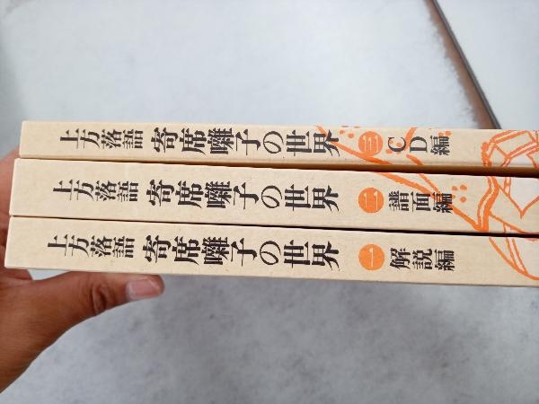 上方落語 | 上方落語寄席囃子の世界 林家染丸 寄席囃子の世界⁄CD+譜面