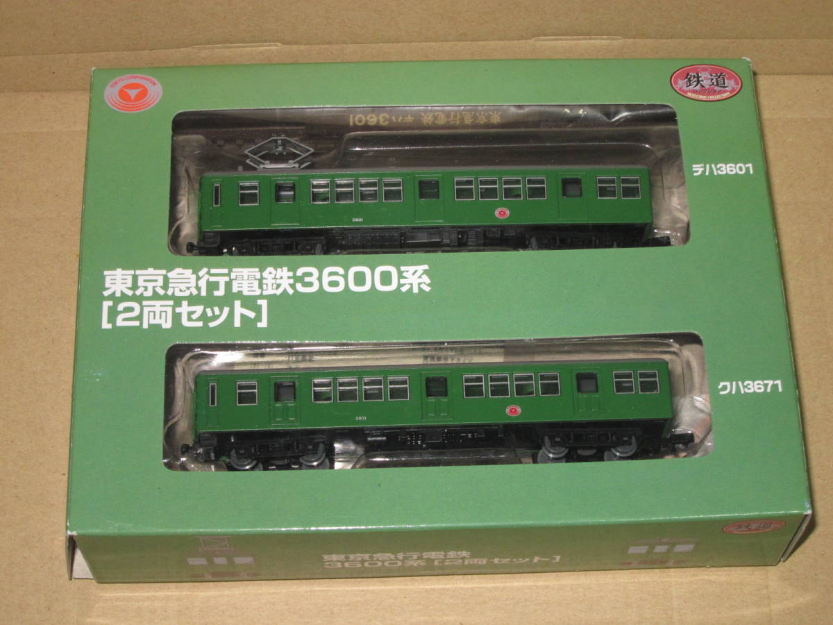 最終値下げ　鉄道コレクション 東京急行電鉄3600系 2両セット 送料込・鉄道コレクション「東京急行電鉄 (東急) 3600系・2両セット