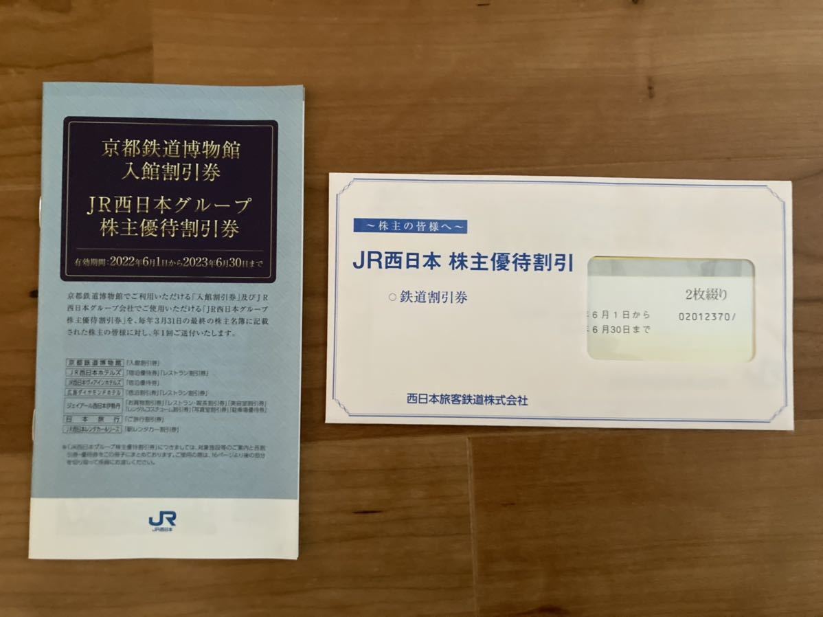最新作，人気セール JR西日本 株主優待 一式 有効期限2023年6月30日(優待券、割引券)｜売買されたオークション情報、yahooの商品情報をアーカイブ公開 - オークファン 優待券、割引券