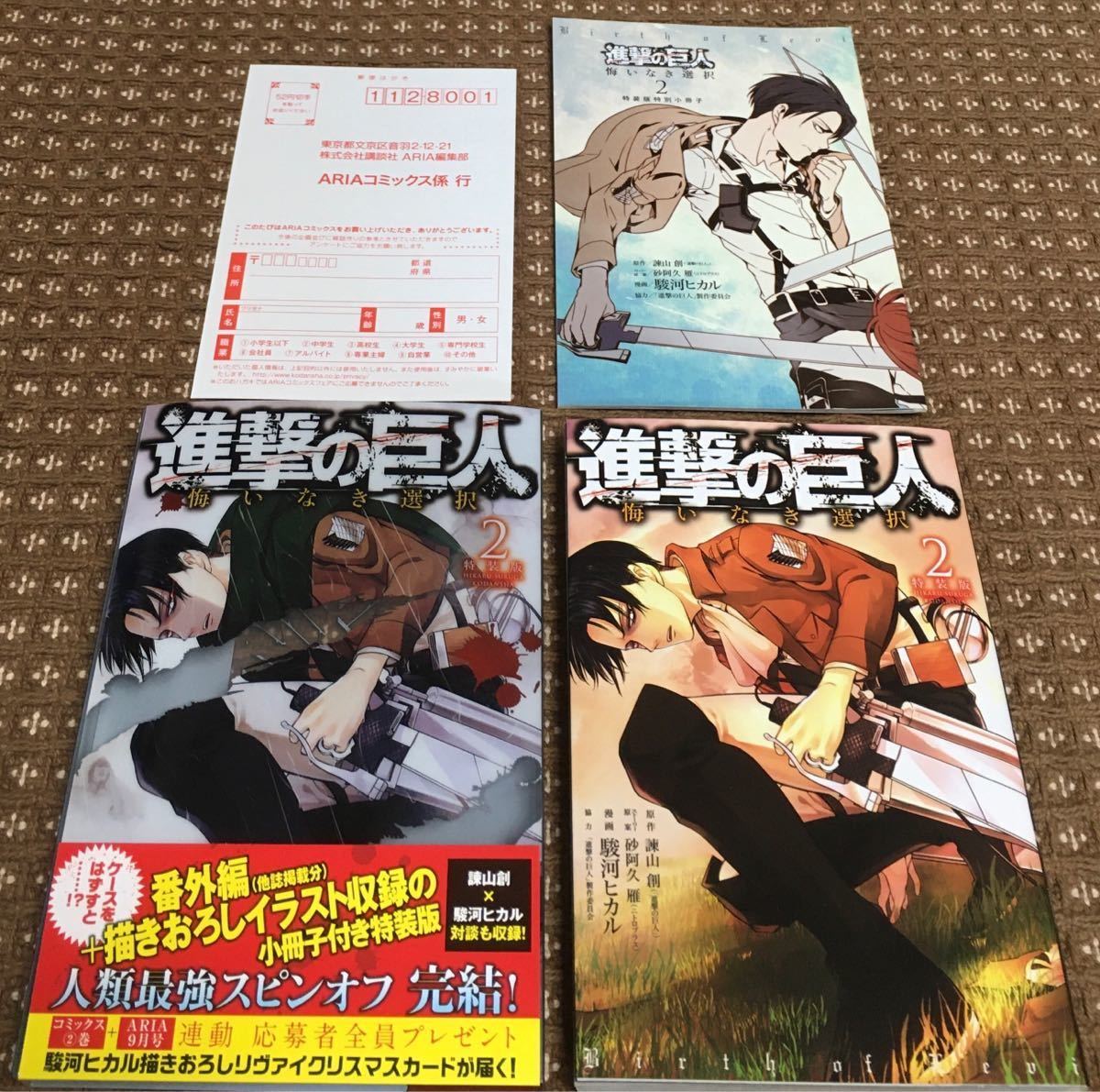漫画 進撃の巨人 悔いなき選択 １巻 特装版２巻 初版 諌山創 砂阿久雁 駿河ヒカル 講談社 コミックス その他 売買されたオークション情報 Yahooの商品情報をアーカイブ公開 オークファン Aucfan Com