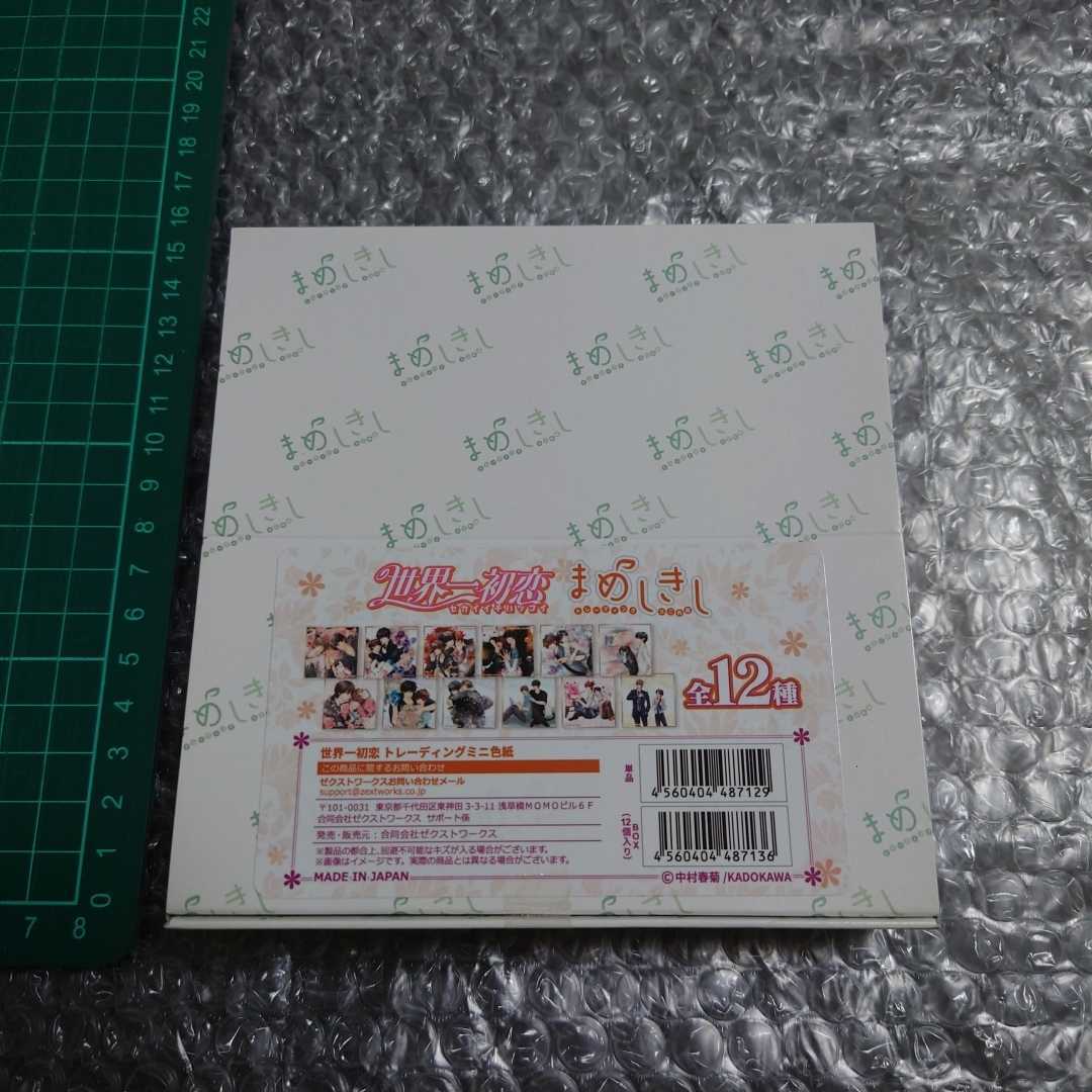 未開封1BOX】 世界一初恋 まめしきし 中村春菊 原画展 小野寺律 高野 
