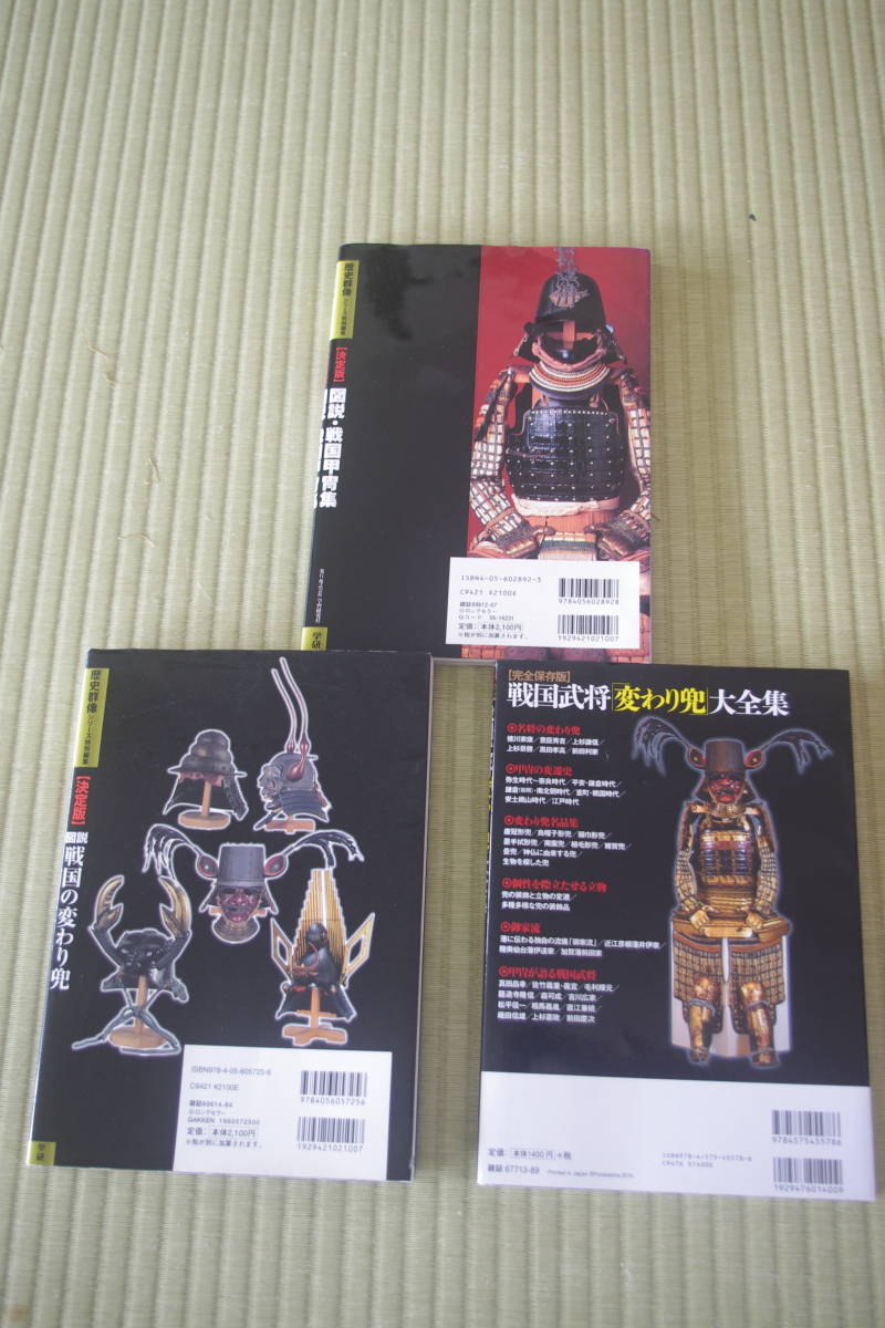 図説 戦国甲冑集 戦国の変わり兜 戦国武将 変わり兜 大全集 計3冊 変り兜(甲冑（兜、鎧）)｜売買されたオークション情報、yahooの商品 ...
