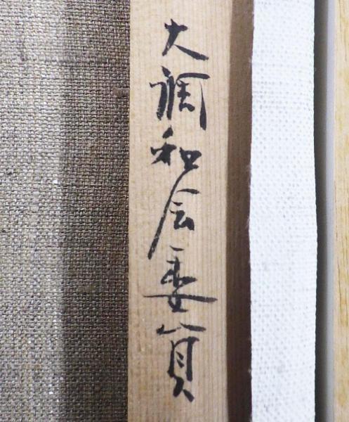 真作】【WISH】内田晃「ばら」油彩 3号 ◇花逸品 〇欧州風景人気画家