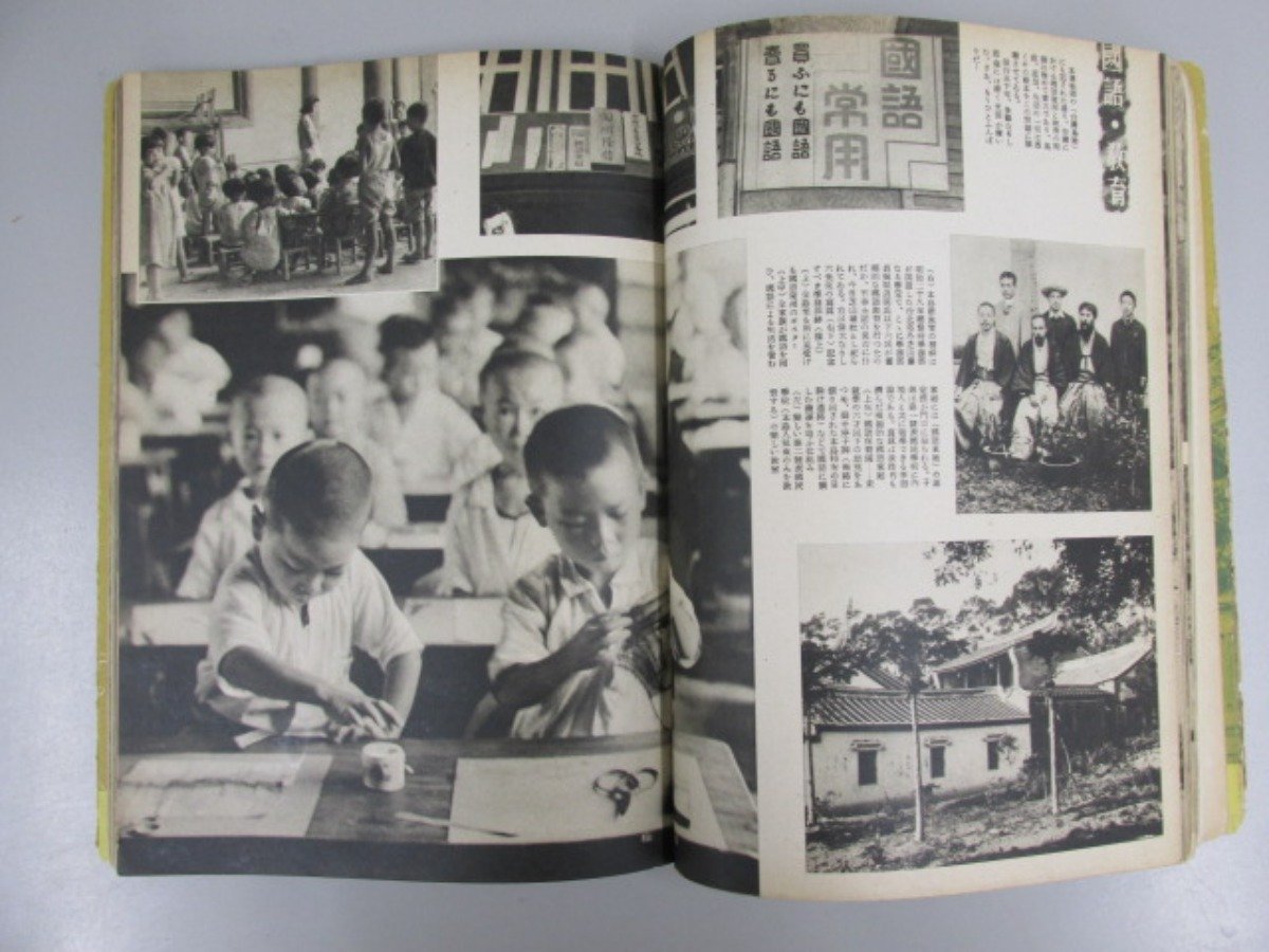 ☆0.03 【南方の拠点 台湾 写真報道 昭和19年 朝日新聞社 ☆0.03 【南方の拠点 台湾 写真報道 昭和19年 朝日新聞社