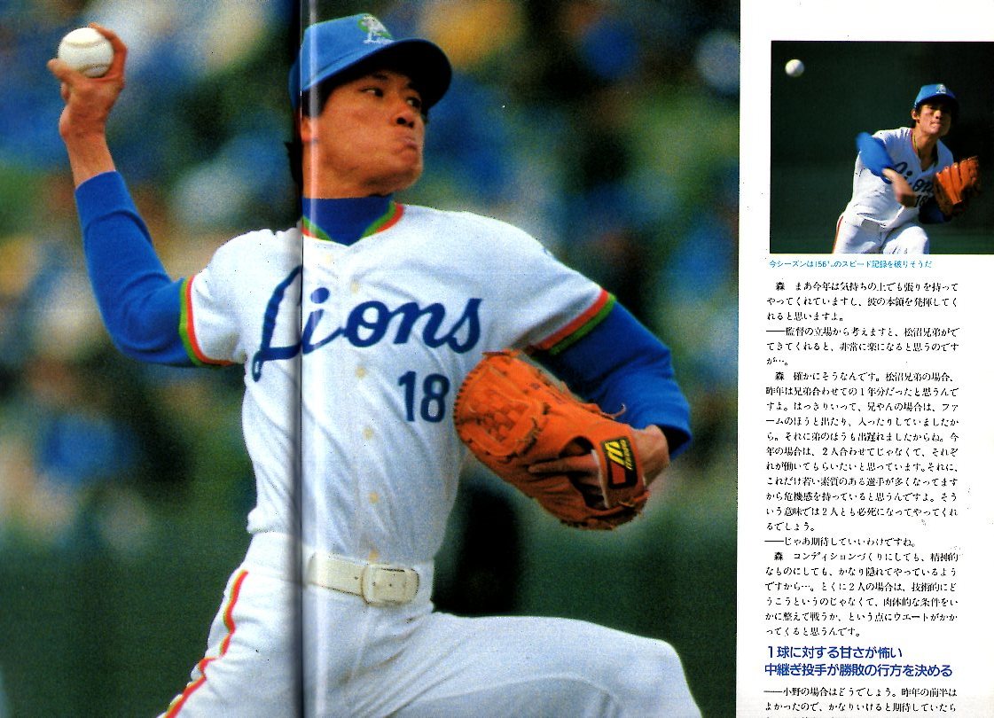西武ライオンズ ファンブック 1987年度版 森監督 連続Vへの決意/表紙