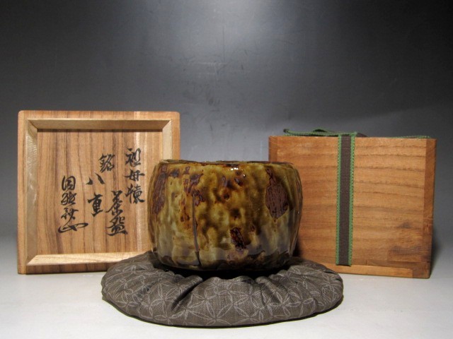 10657古瀬戸 泉窯 加藤藤山 加藤有比古 一重口 水指 共