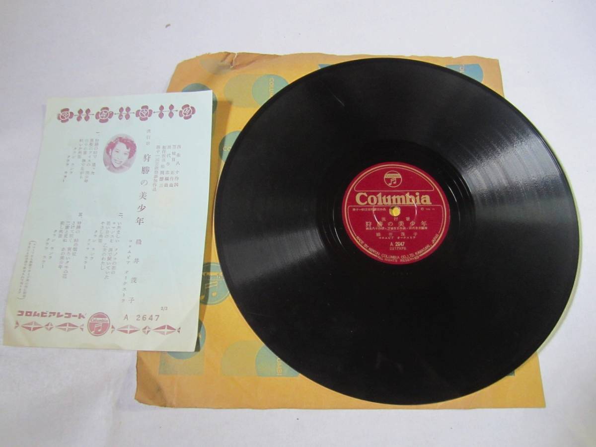 第十一回芸術祭参加作品 流行歌 花言葉ワルツ 湯川きよ美 狩勝の美少年 織井茂子 歌詞付 その他 売買されたオークション情報 Yahooの商品情報をアーカイブ公開 オークファン Aucfan Com