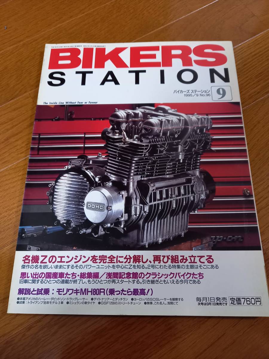 バイカーズステーション誌 株式会社モーターマガジン社 2026年最新