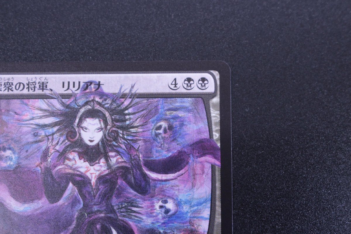 MTG R 黒 戦慄衆の将軍、リリアナ/Liliana, Dreadhorde General 097