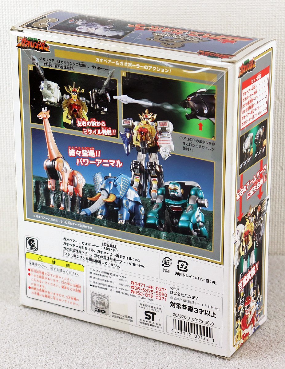 BANDAI バンダイ 百獣戦隊 ガオレンジャー 3 ガオベアー＆ガオポーラー 