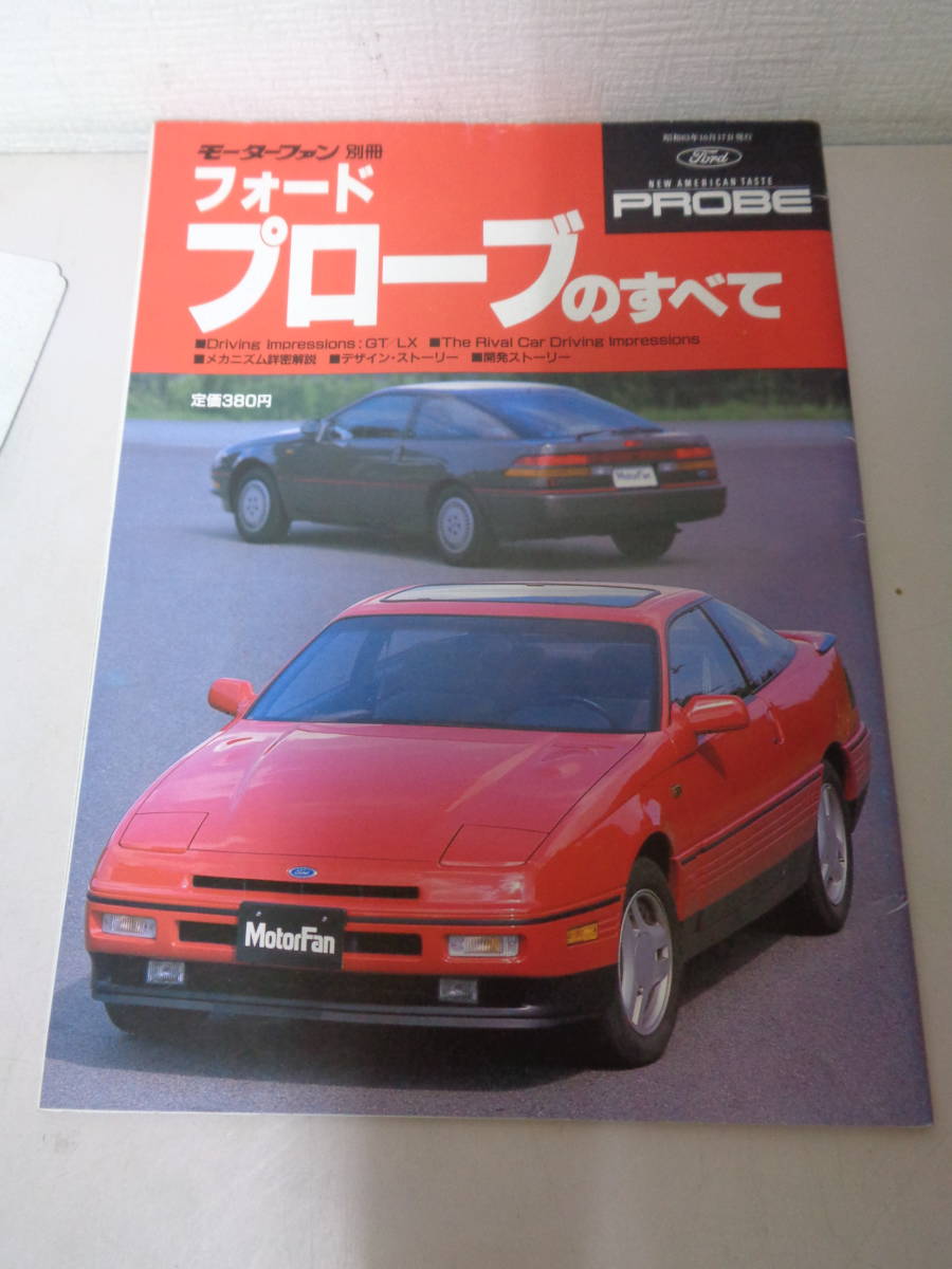 フォード プローブの値段と価格推移は 245件の売買情報を集計したフォード プローブの価格や価値の推移データを公開