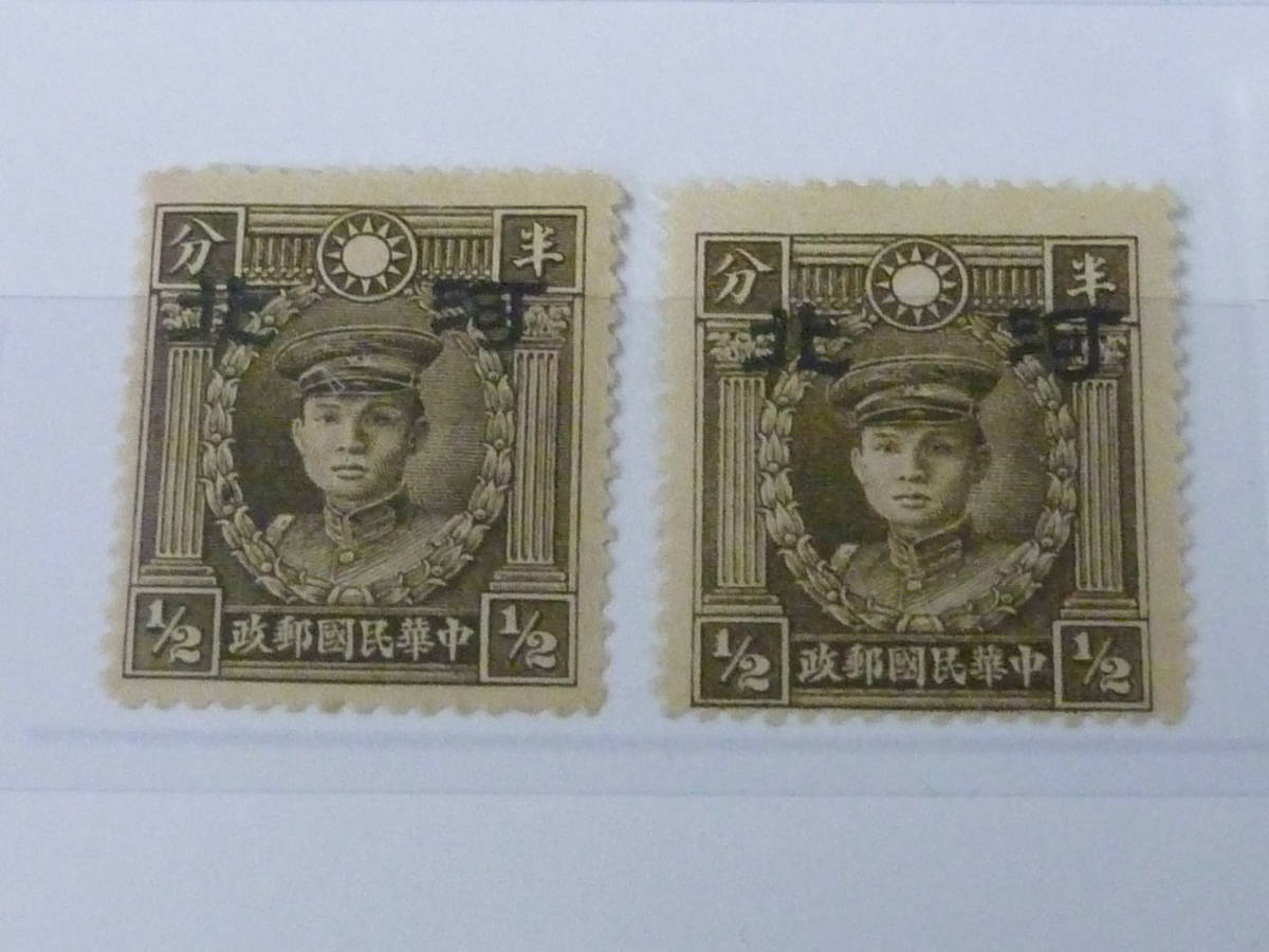 22L A №11 中国占領地切手 1941年～ 河北 大字 北京版烈士像