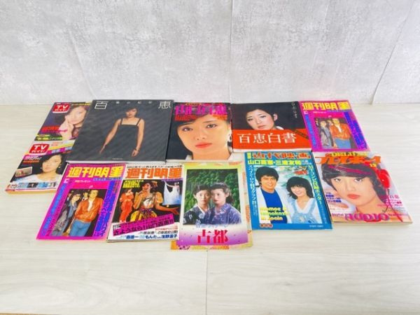 山口百恵 写真集 百恵 撮影 篠山紀信 百恵白書 近代映画 永久保存版