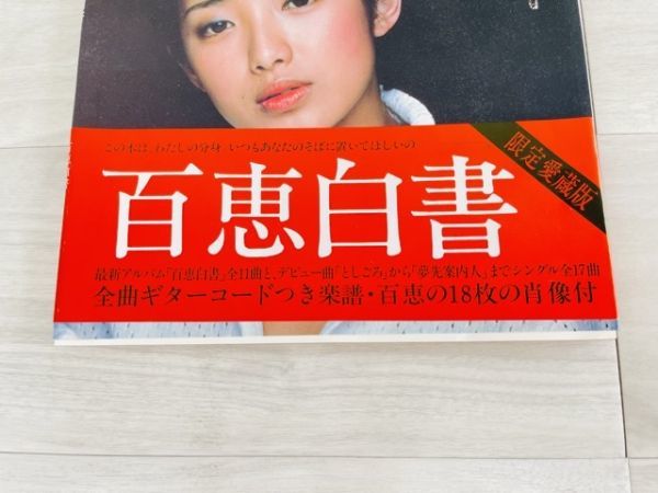 山口百恵 写真集 百恵 撮影 篠山紀信 百恵白書 近代映画 永久保存版