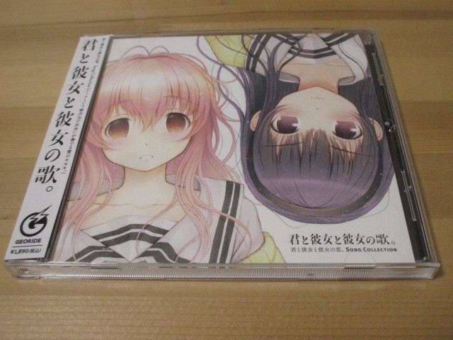 君と彼女と彼女の恋。-Song Collection- 君と彼女と彼女の歌。 帯有り