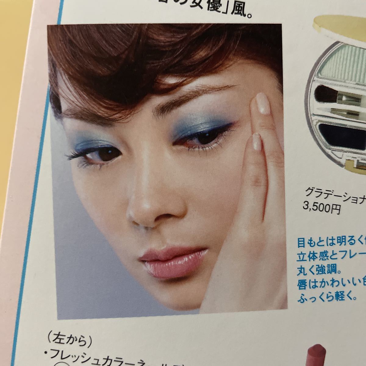 伊東美咲 2003 資生堂 ピエヌ 化粧品シート(タレント)｜売買された