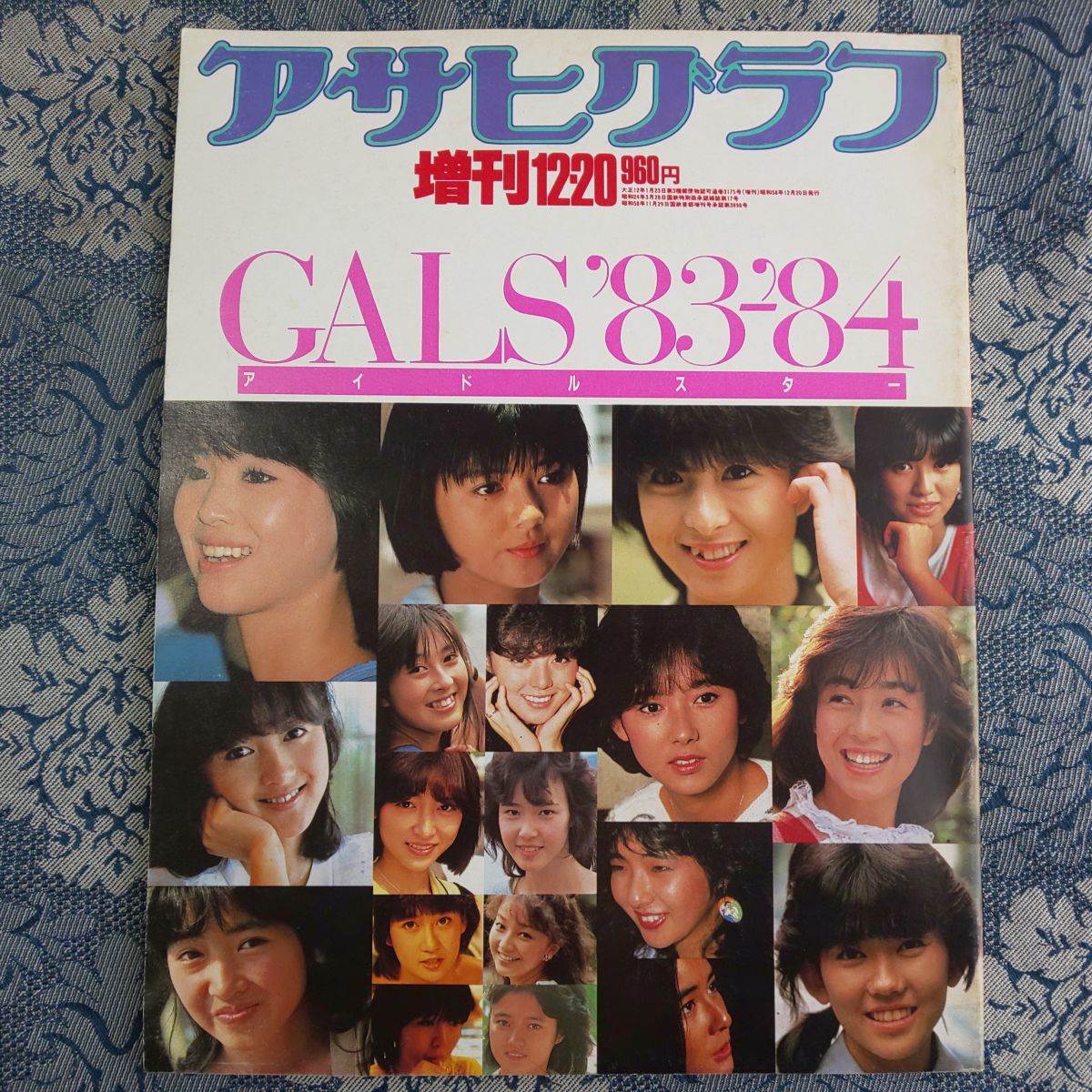 アサヒグラフ GALS'83'84 1983年 増刊12・20 アイドル 昭和 アサヒグラフ GALS'83'84 1983年 増刊12・20 アイドル 昭和