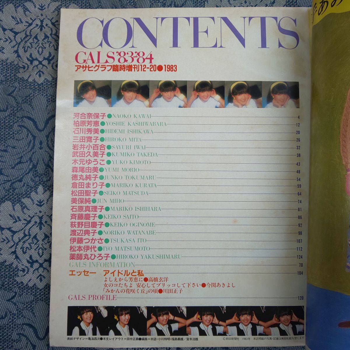 アサヒグラフ GALS'83'84 1983年 増刊12・20 アイドル 昭和 アサヒグラフ GALS'83'84 1983年 増刊12・20 アイドル 昭和
