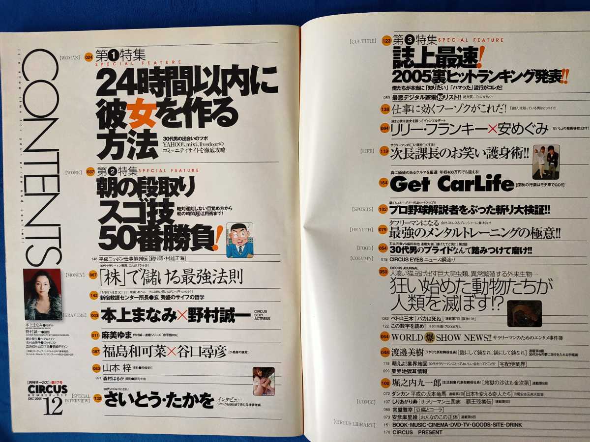 月刊サーカス 05年12月号 本上まなみ 山本梓 麻美ゆま 福島和可菜 森村はるか さいとう たかを 安めぐみ その他 売買されたオークション情報 Yahooの商品情報をアーカイブ公開 オークファン Aucfan Com