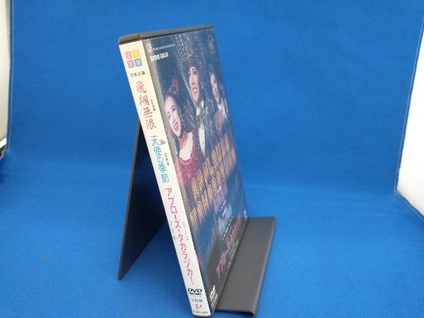 飛翔無限 天使の季節 アプローズ タカラヅカ 日本割引 Www Phase2plus Com