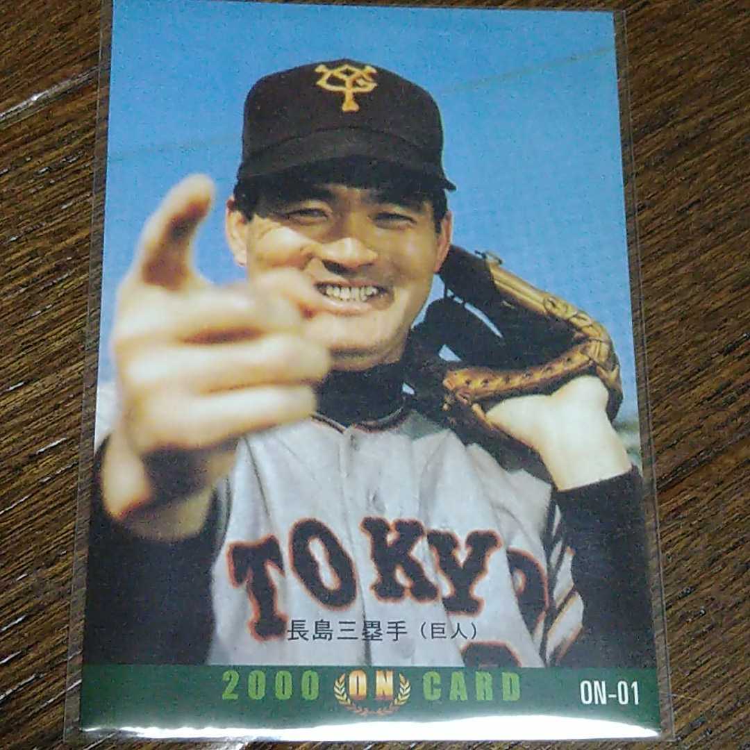 22 カルビ プロ野球チップス 第1弾 巨人 長嶋茂雄 ノーマル 箔サイン復刻カード 00年on復刻カード 3枚セット 極 14年 売買されたオークション情報 Yahooの商品情報をアーカイブ公開 オークファン Aucfan Com