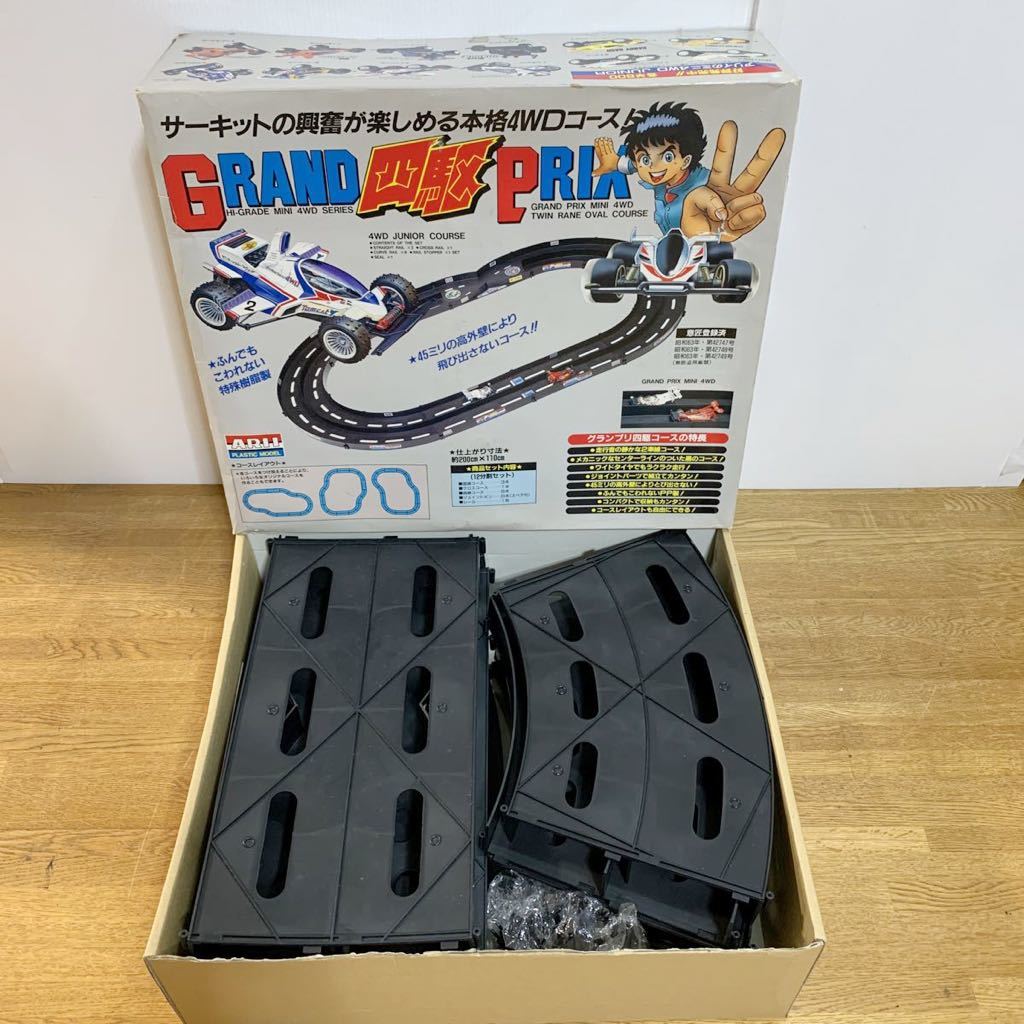 1円スタート ARII グランプリ四駆コース GRAND PRIX ミニ四駆