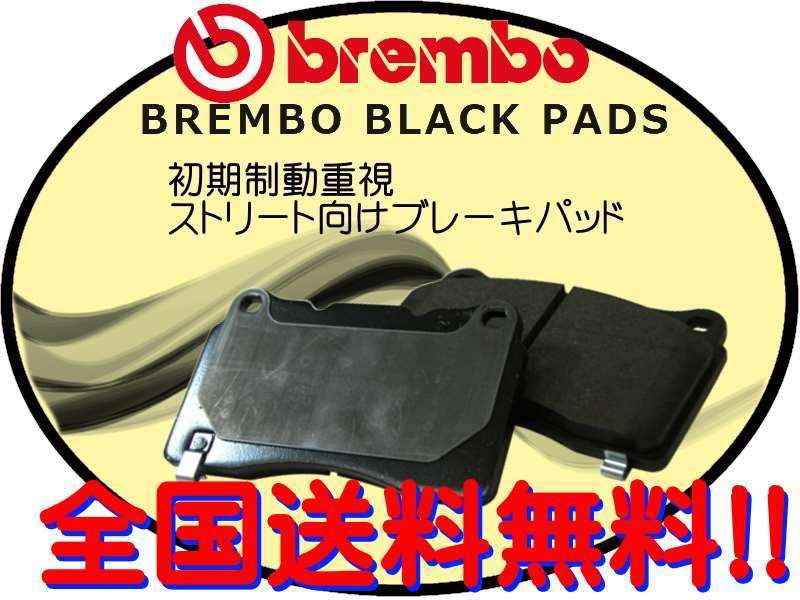 ブレンボ ブラック ブレーキパッド (リア左右) レクサス LS460 USF40 (Version/S) '06/8～'09/9 P83 076