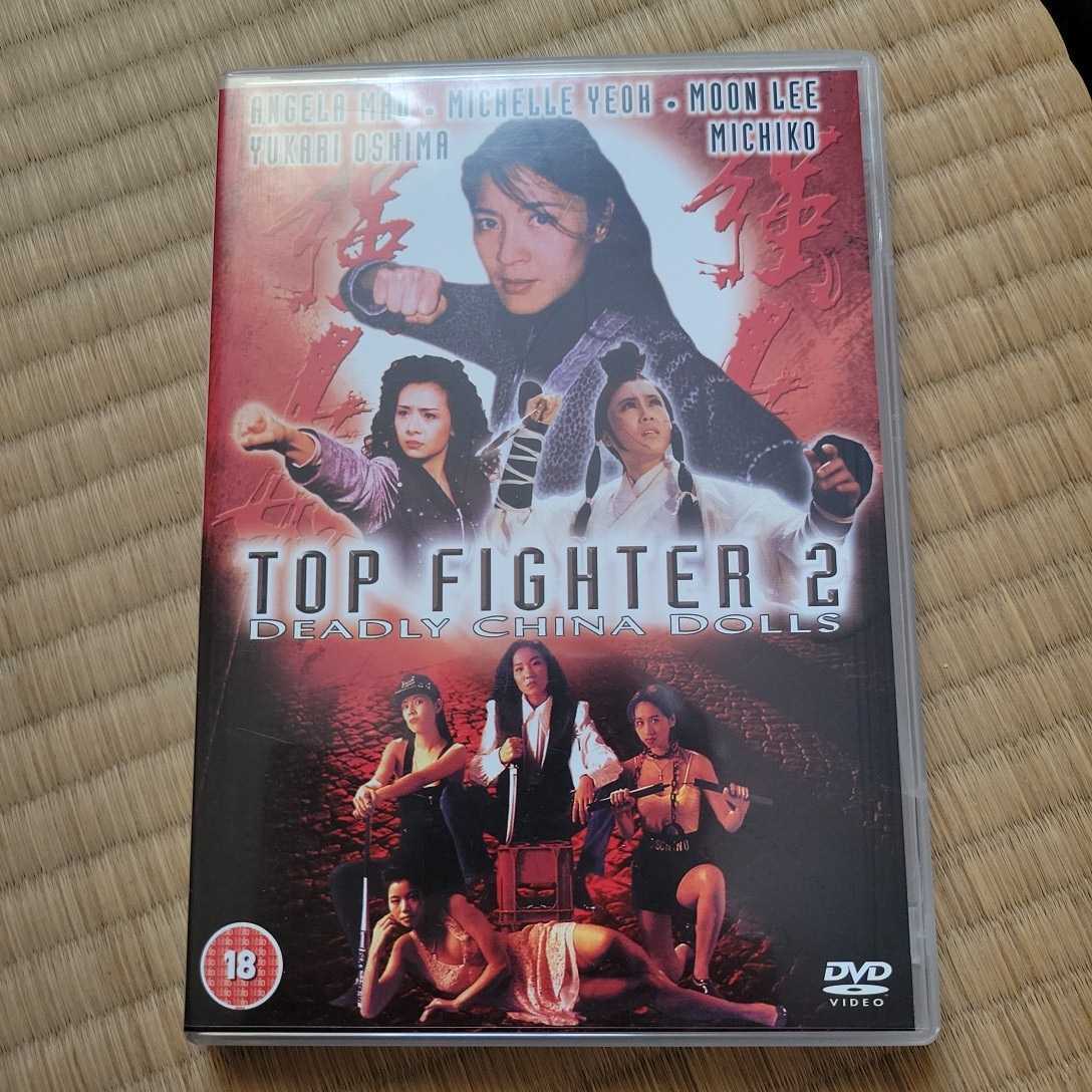 品質保証，新作 Top Fighter 2 DVD カンフー映画女ドラゴン(香港映画)｜売買されたオークション情報、yahooの商品情報をアーカイブ公開 - オークファン 香港映画