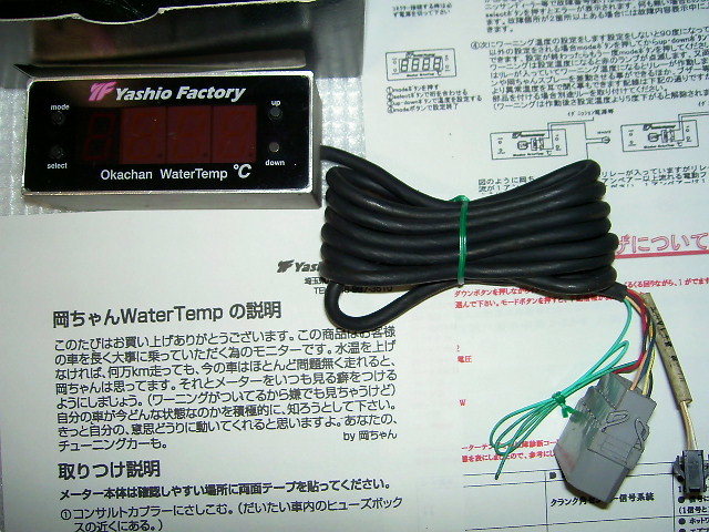 ヤシオファクトリー 岡ちゃんウォーターテンプ 水温 電圧 点火時期 岡 