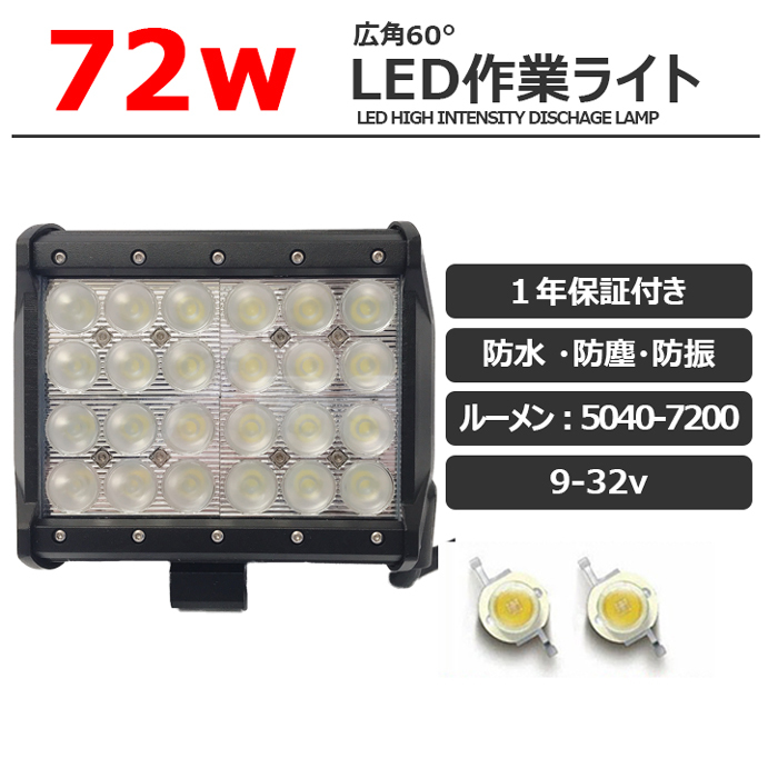  jg941-72w LEDワークライト 72W 広角 60度 路肩灯 補助灯 タイヤ灯 集魚灯 作業灯 LED投光器 12V24V 防水 フォグランプ サーチライト 船舶(作業用照明一般)｜売買されたオークション情報、yahooの商品 作業用照明一般