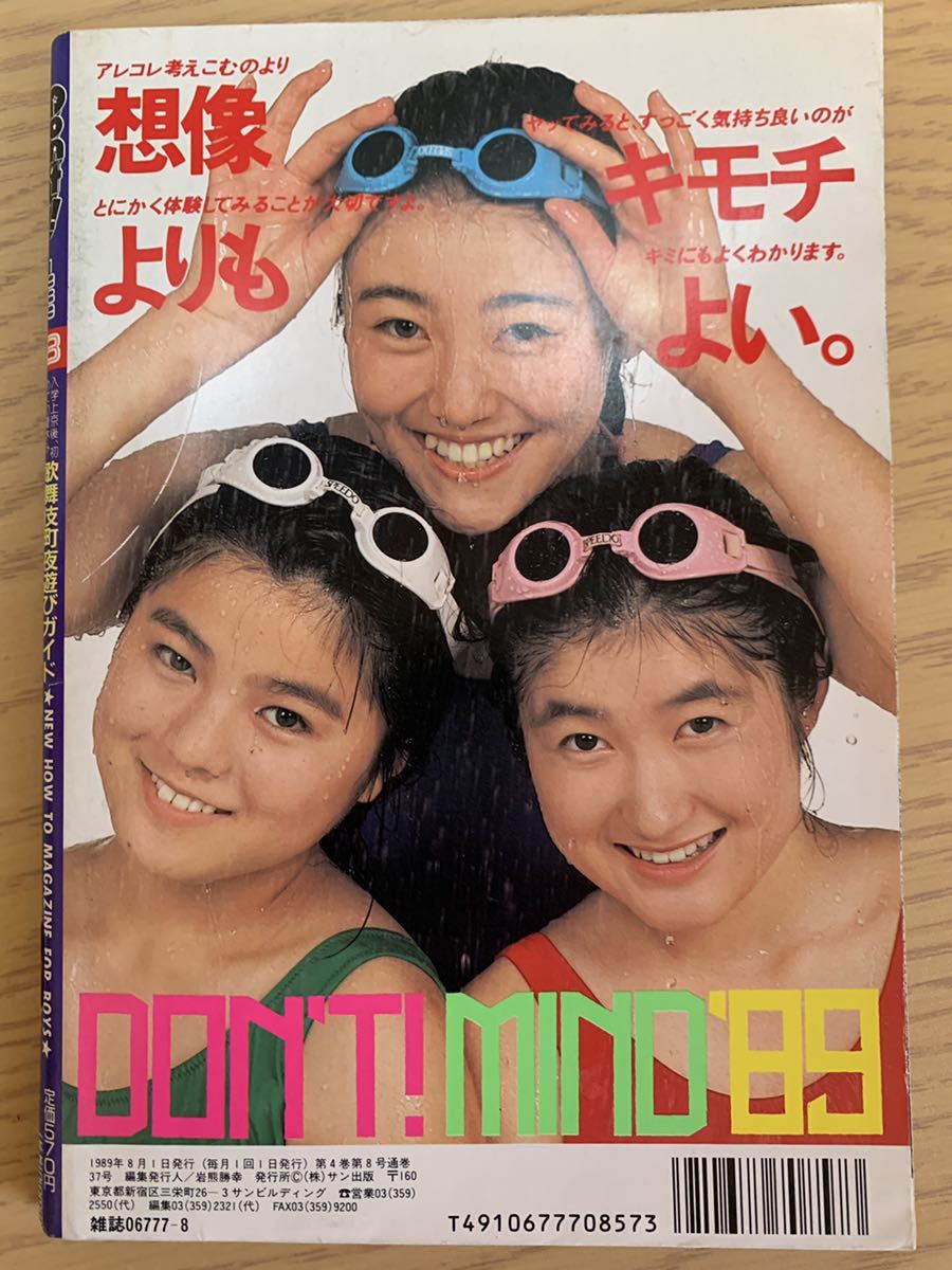 月刊ドント Don't 1989年8月号 サン出版の入札履歴 - すべての入札履歴