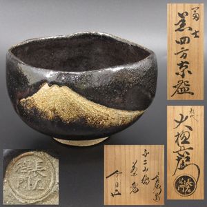 大樋長左衛門のYahoo!オークション(旧ヤフオク!)の相場・価格を見る