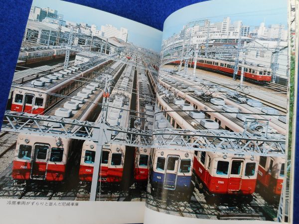 1◇ 日本の私鉄12 阪神 / カラーブックス559 昭和57年,初版,元ビニール
