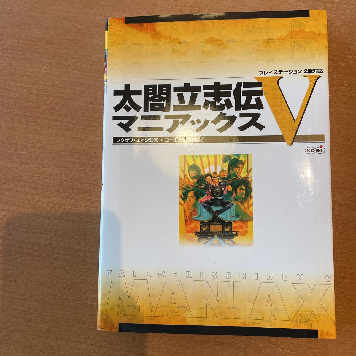 太閤立志伝5 公式攻略本 マニアックス 戦略シミュレーション 売買されたオークション情報 Yahooの商品情報をアーカイブ公開 オークファン Aucfan Com 太閤立志伝5 公式攻略本 マニアックス 戦略シミュレーション 売買されたオークション情報 Yahooの商品情報をアーカイブ公開 オークファン Aucfan Com
