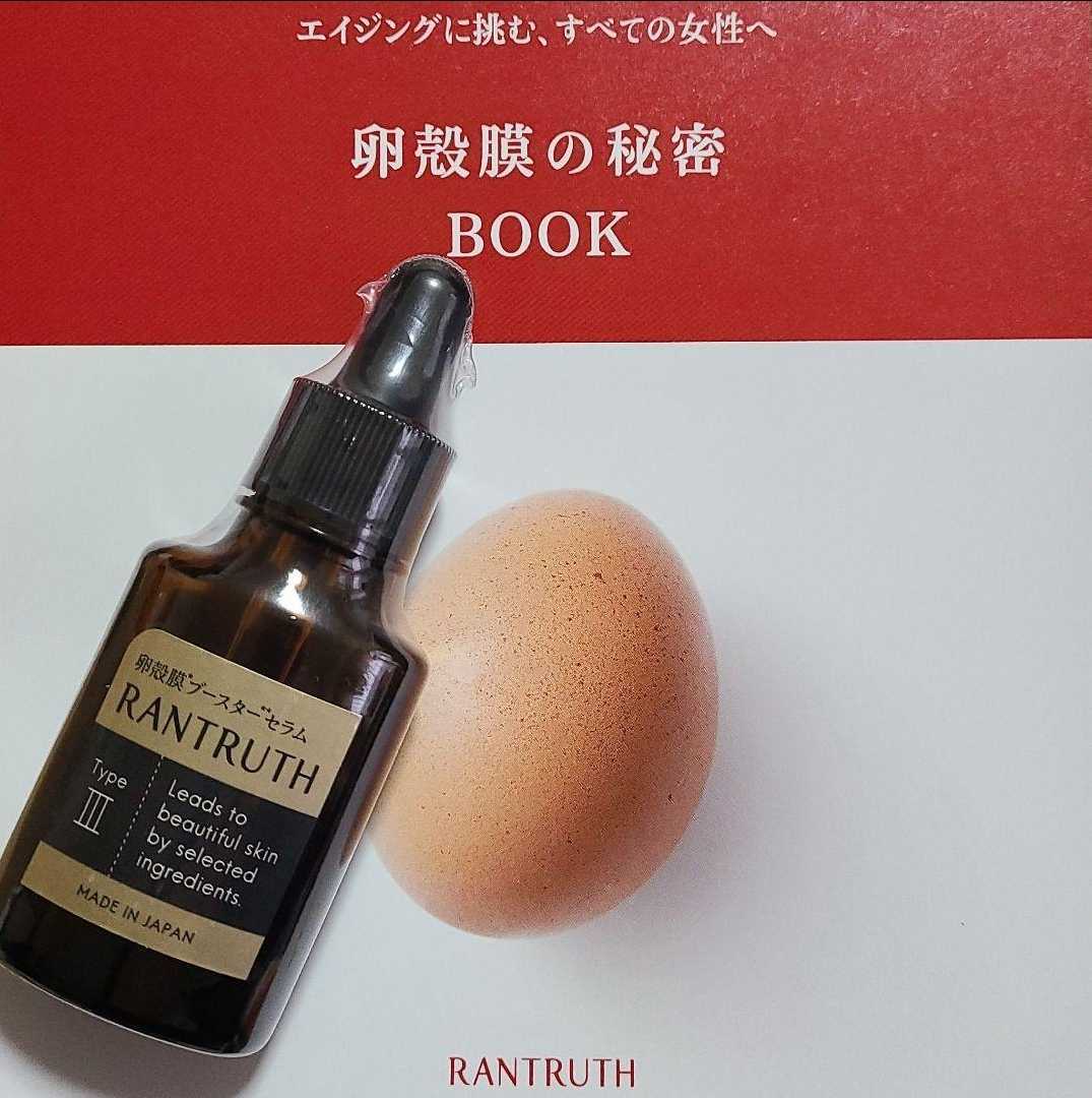 ラントゥルース 導入美容液 20ml