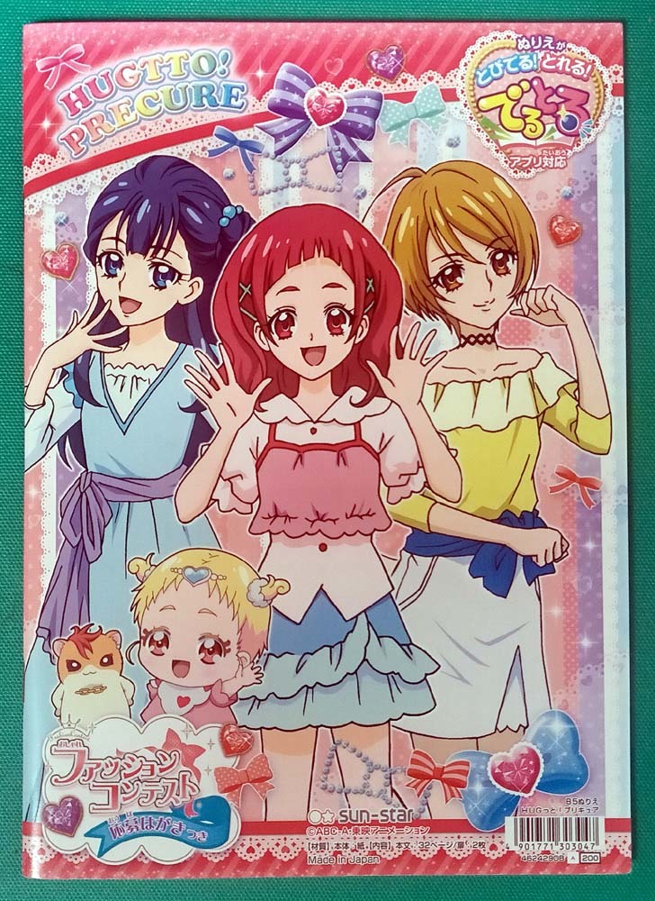 ☆HUGっと！プリキュア☆サンスター文具 セイカのぬりえ☆塗り絵