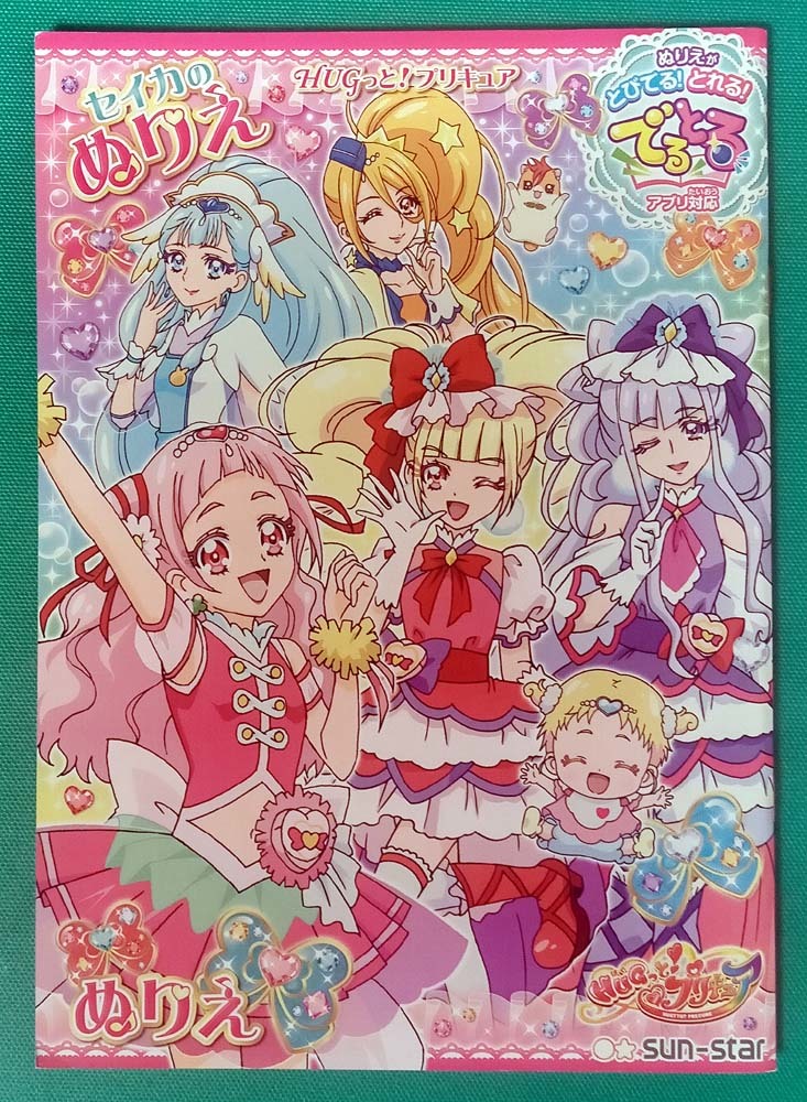 未使用 プリキュア ぬりえ 19冊 大量まとめ 歴代 セイカ サンスター ☆HUGっと！プリキュア☆サンスター文具 セイカのぬりえ☆塗り絵