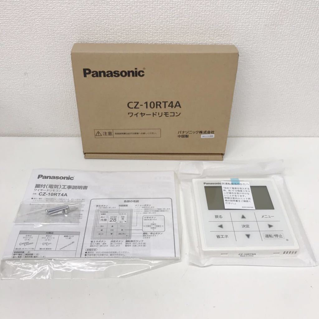 2026年最新Yahoo!オークション -ワイヤードリモコン(パナソニック ワイヤードリモコン | Panasonic パッケージエアコン用 新品 未使用品 10rt（家電）の通販 多機能ワイヤードリモコン CZ-10RT3 パナソニック(Panasonic) 標準ワイヤードリモコン 空調・換気・給湯設備（ビジネス パッケージエアコン 720ml