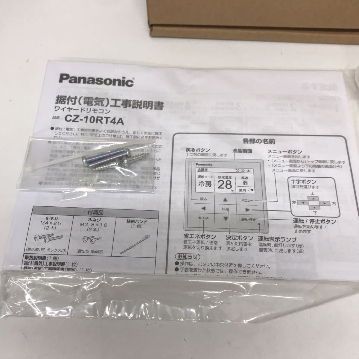 2026年最新Yahoo!オークション -ワイヤードリモコン(パナソニック ワイヤードリモコン | Panasonic パッケージエアコン用 新品 未使用品 10rt（家電）の通販 多機能ワイヤードリモコン CZ-10RT3 パナソニック(Panasonic) 標準ワイヤードリモコン 空調・換気・給湯設備（ビジネス パッケージエアコン 720ml