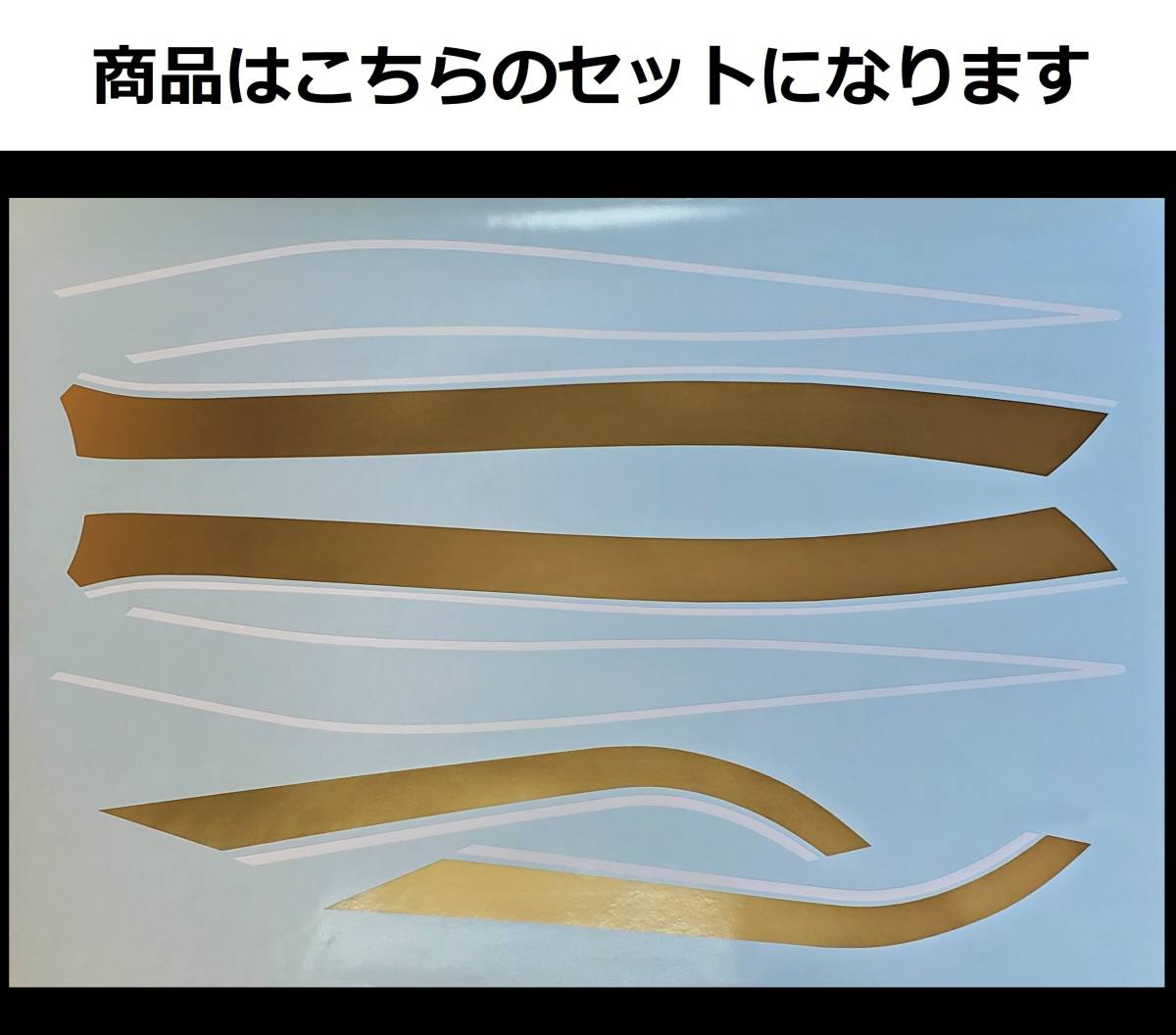 ZEPHYR ゼファー750専用 玉虫タイプライン デカールフルセット ゴールド/ホワイト（金/白） 色変更可 外装ステッカー