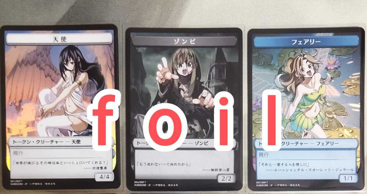 100%新品，品質保証 神河 輝ける世界 晴れる屋 トークン foil ３枚 特典 すべそれ すべての人類を破壊する それらは再生 きない(Foilカード)｜売買されたオークション情報、yahooの商品情報をアーカイブ公開 - オー Foilカード