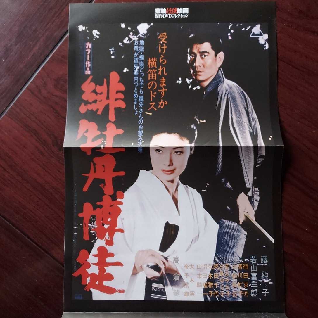 緋牡丹博徒 シリーズ DVD 全8巻 東映任侠映画 傑作DVD