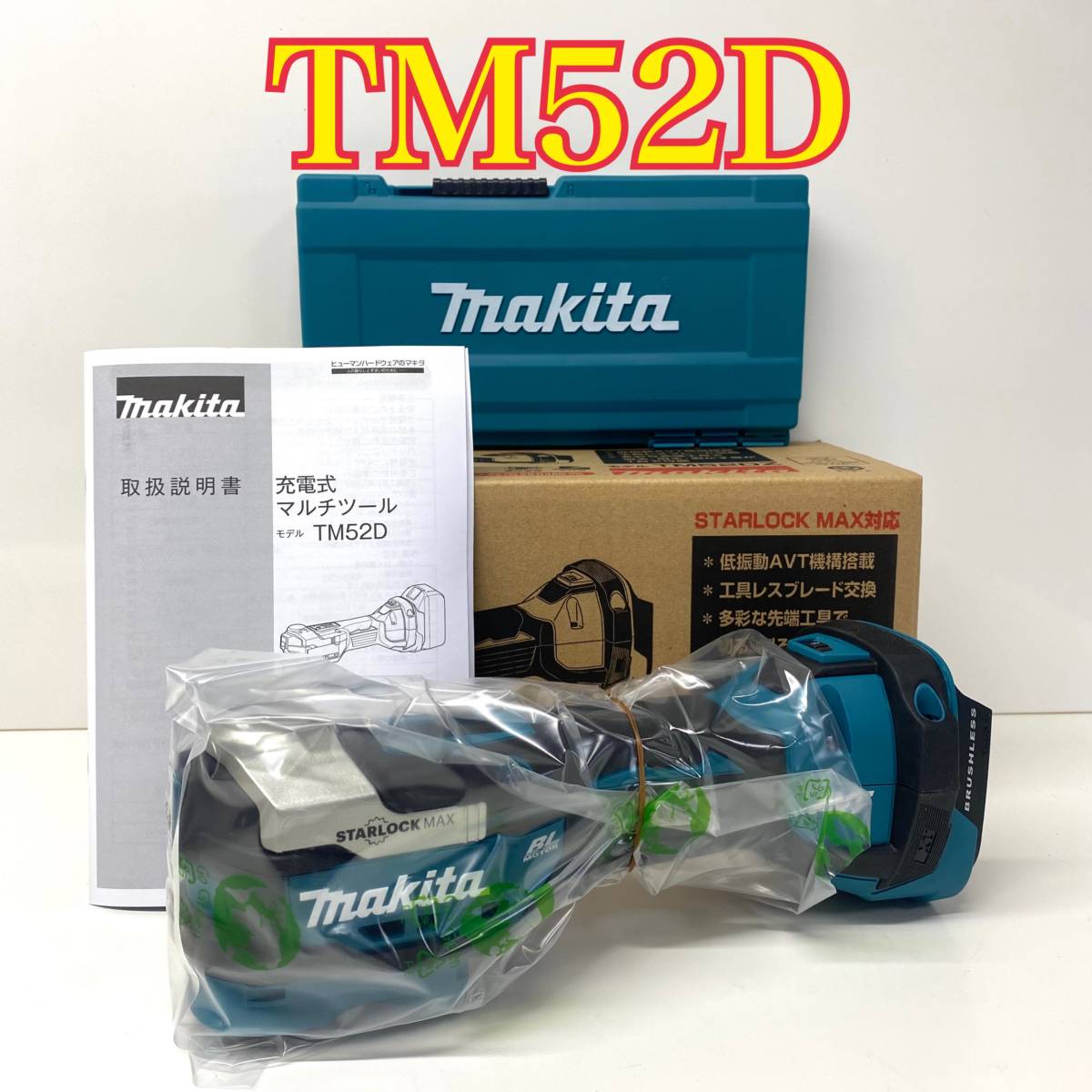 マキタ 純正 TM52DZ 充電式マルチツール 危なっかしい 本体のみ 18V makita