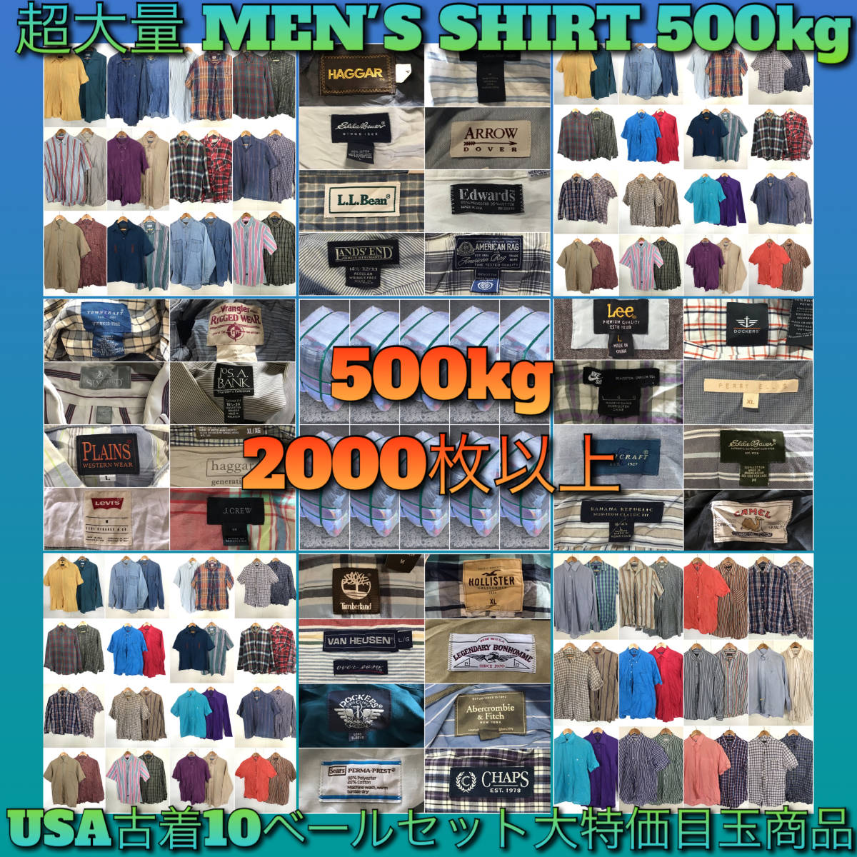 お買い得，本物保証 T666 2000枚以上入り アメリカ古着卸オススメMEN'S SHIRT超大量500kg10ベールセット目玉商品 BD S/S L/S アメカジ 仕入れ フリマ(Lサイズ)｜売買されたオークション情報、yahooの商品情報をアーカイ 半袖シャツ一般